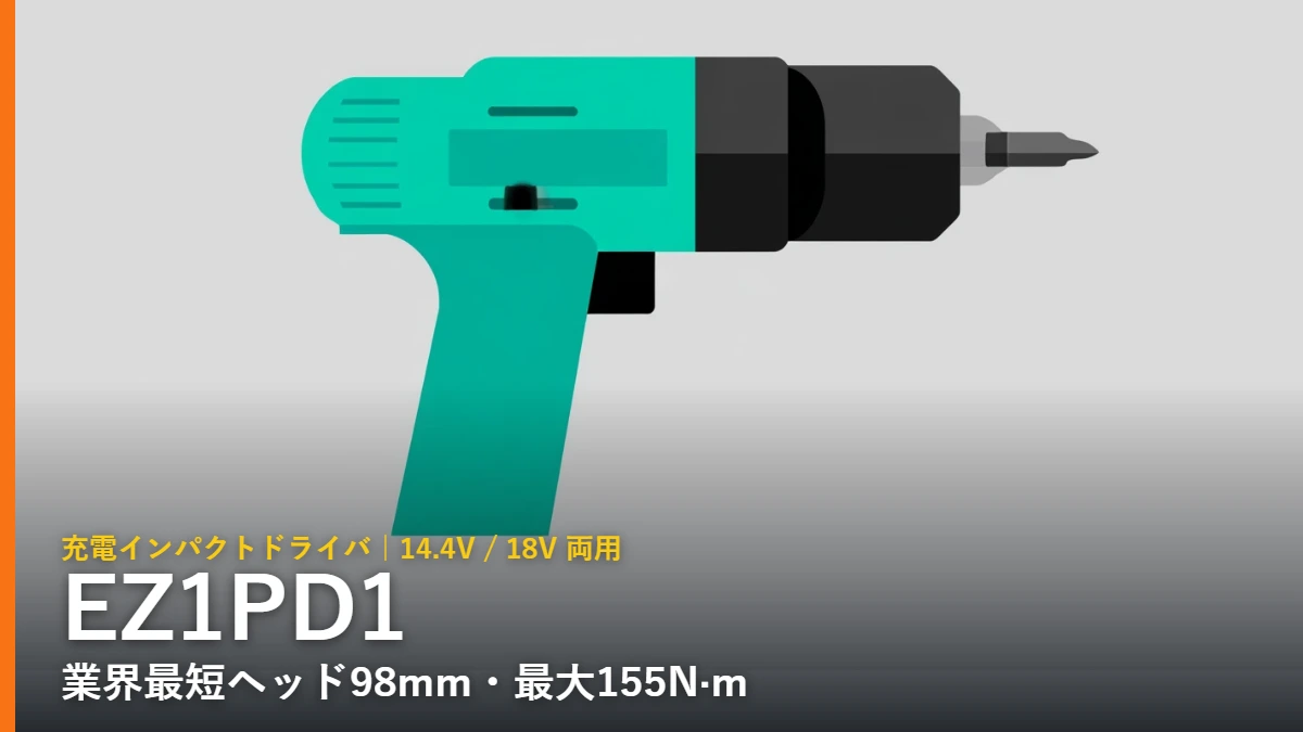 パナソニック EZ1PD1 14.4V/18V 充電インパクトドライバのイラスト