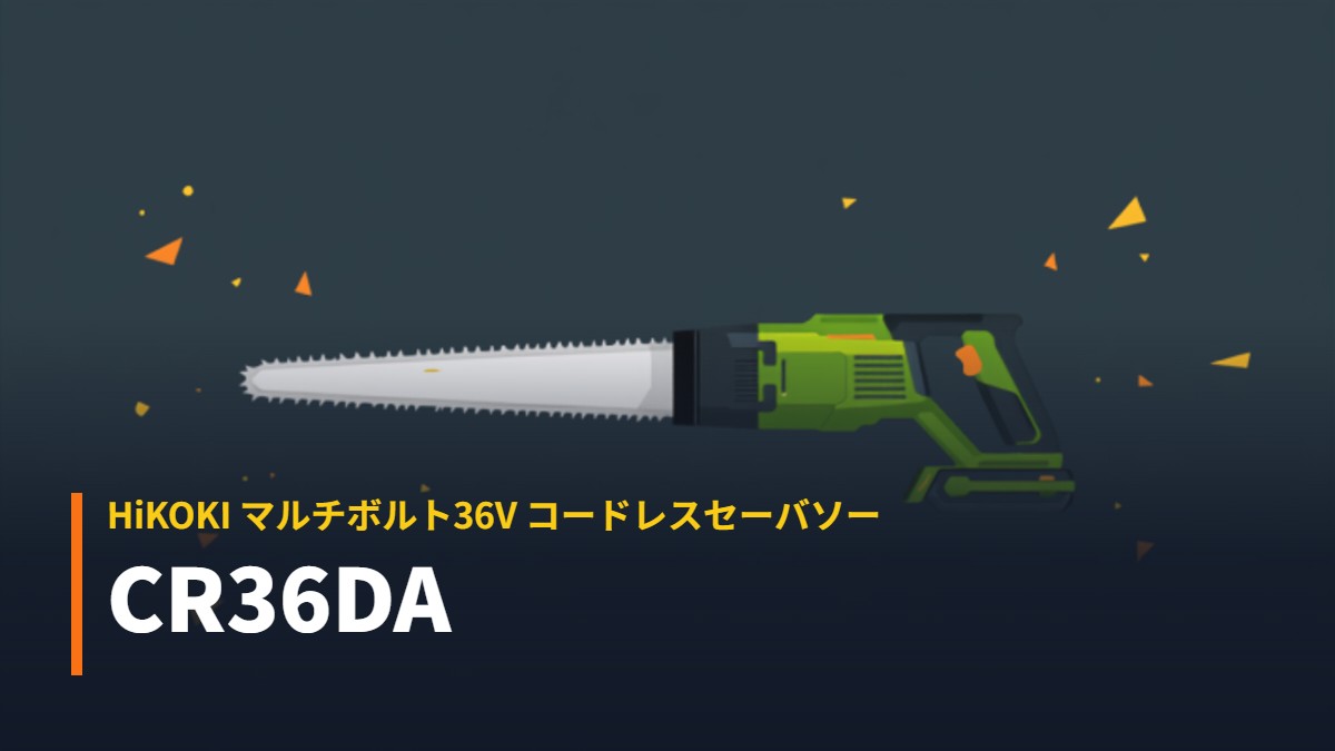 HiKOKI CR36DA マルチボルト36V コードレスセーバソーのイラスト（前方に直刃ブレード）
