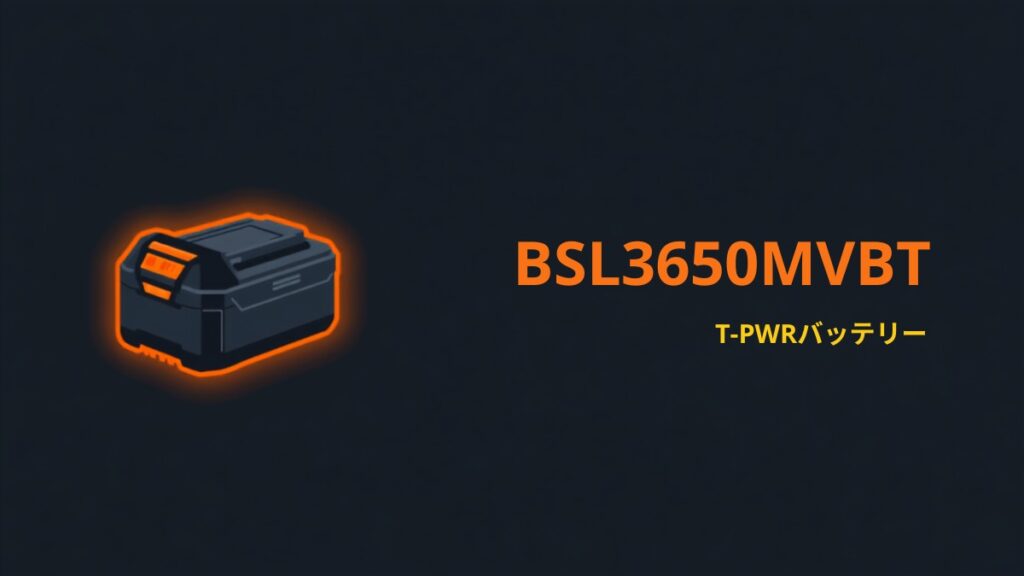 HiKOKI BSL3650MVBT T-PWRバッテリー（36V-5.0Ah マルチボルト対応）のイラスト