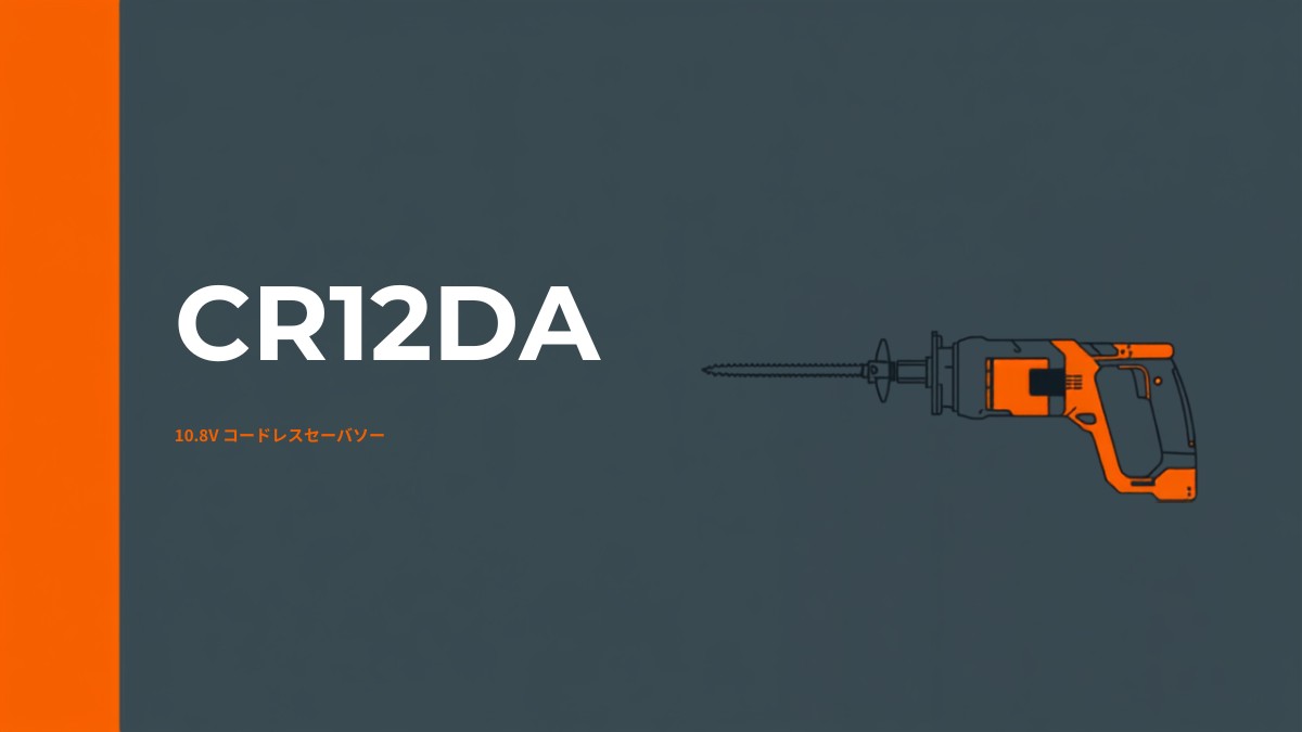 HiKOKI CR12DA 10.8Vコードレスセーバソーのイラスト