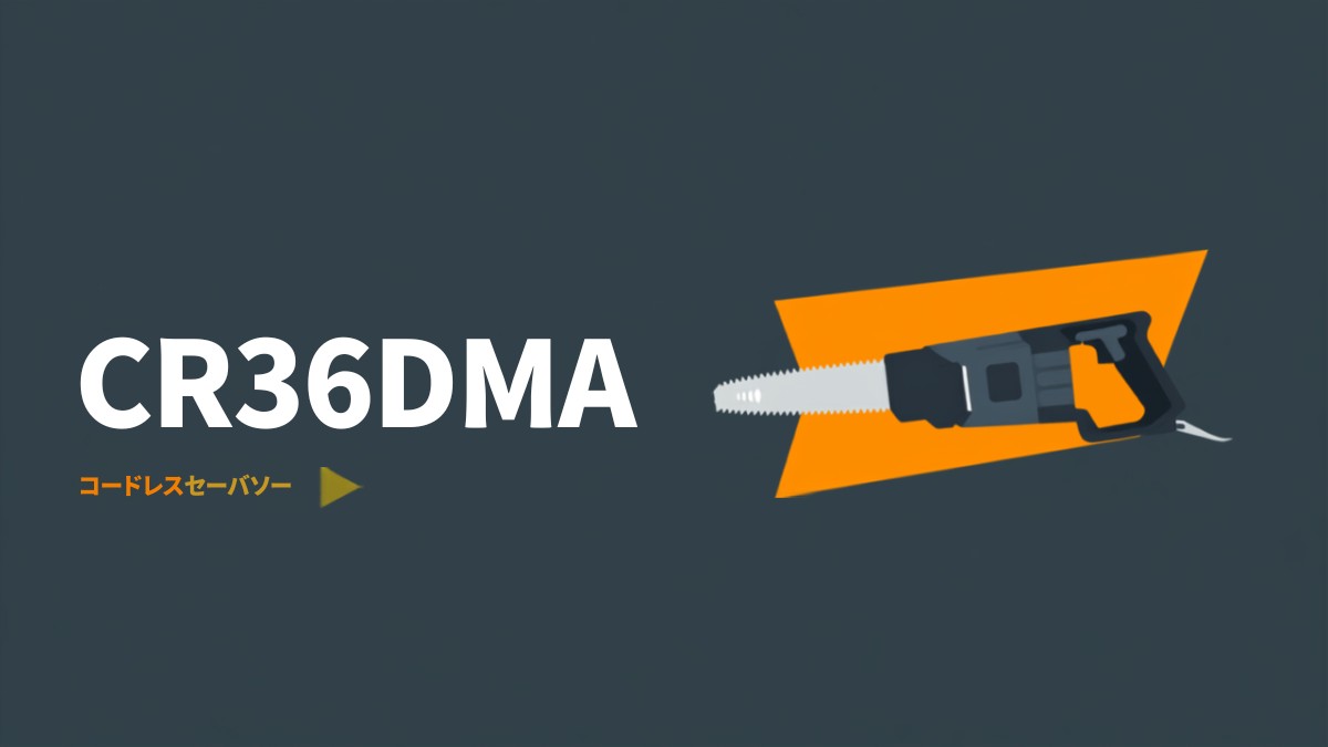 HiKOKI CR36DMA マルチボルト36V コードレスセーバソーのイラスト
