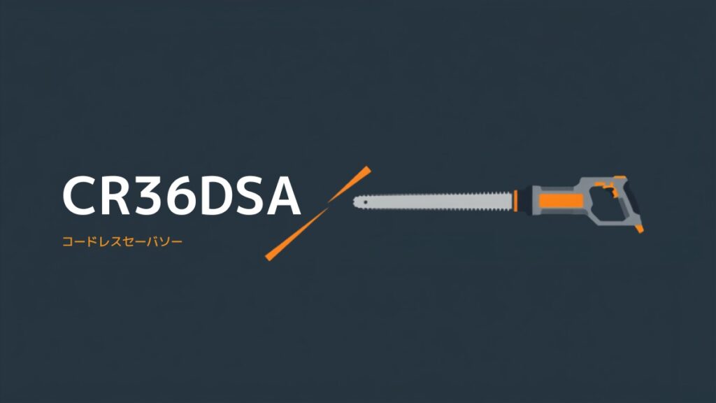 HiKOKI CR36DSA マルチボルト36V コードレスセーバソーのイラスト