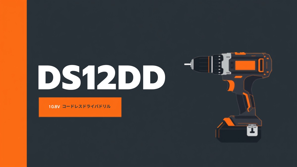 HiKOKI DS12DD 10.8Vコードレスドライバドリルのイラスト