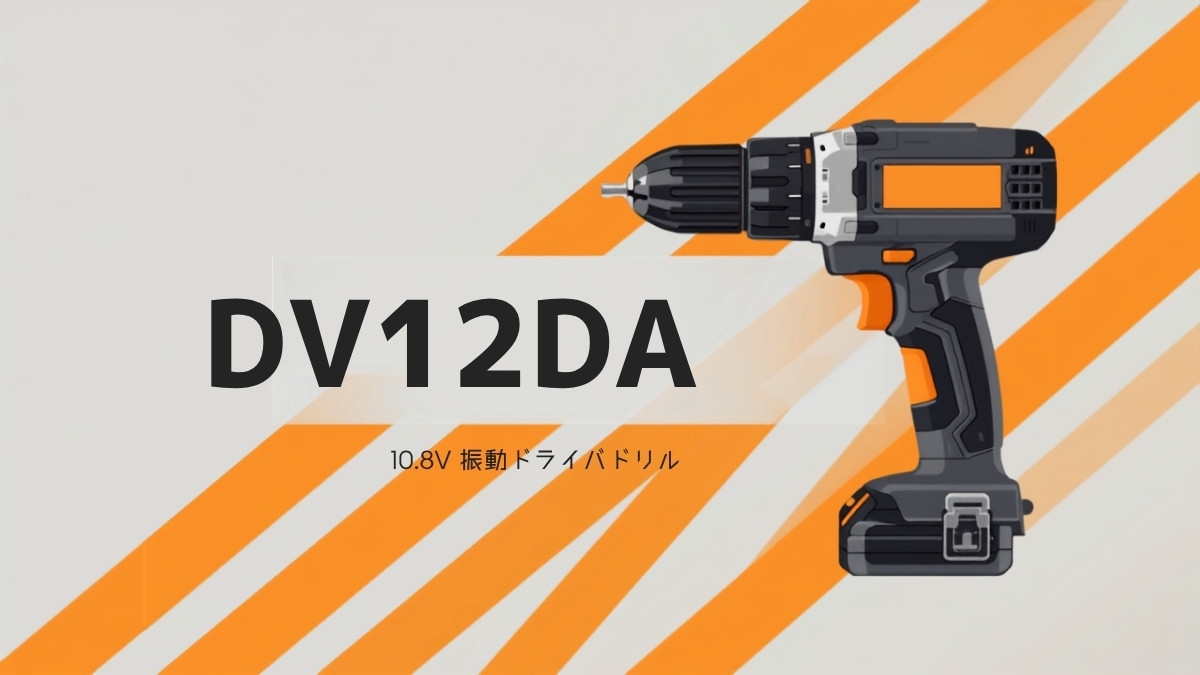 HiKOKI DV12DA 10.8Vコードレス振動ドライバドリルのイラスト（キーレスチャック）