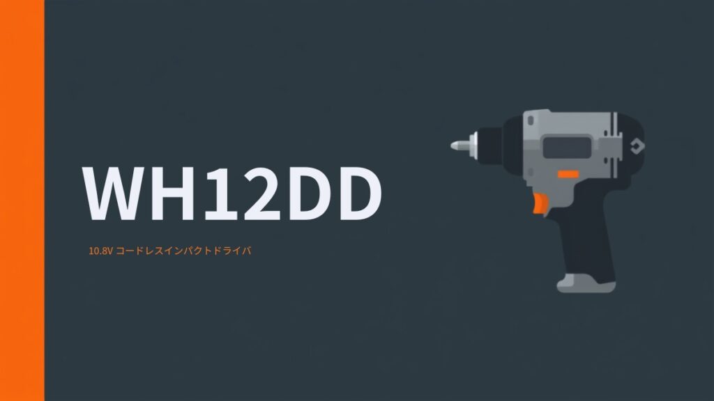 HiKOKI WH12DD 10.8Vコードレスインパクトドライバのイラスト