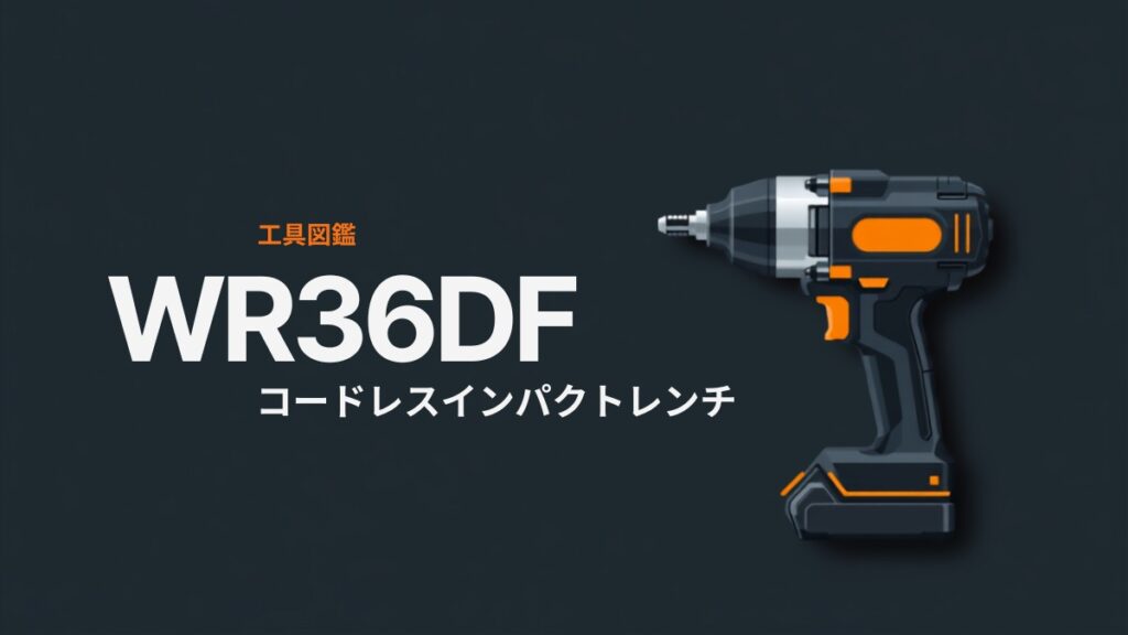 HiKOKI WR36DF コードレスインパクトレンチのイラスト（四角アンビル・バッテリー装着）