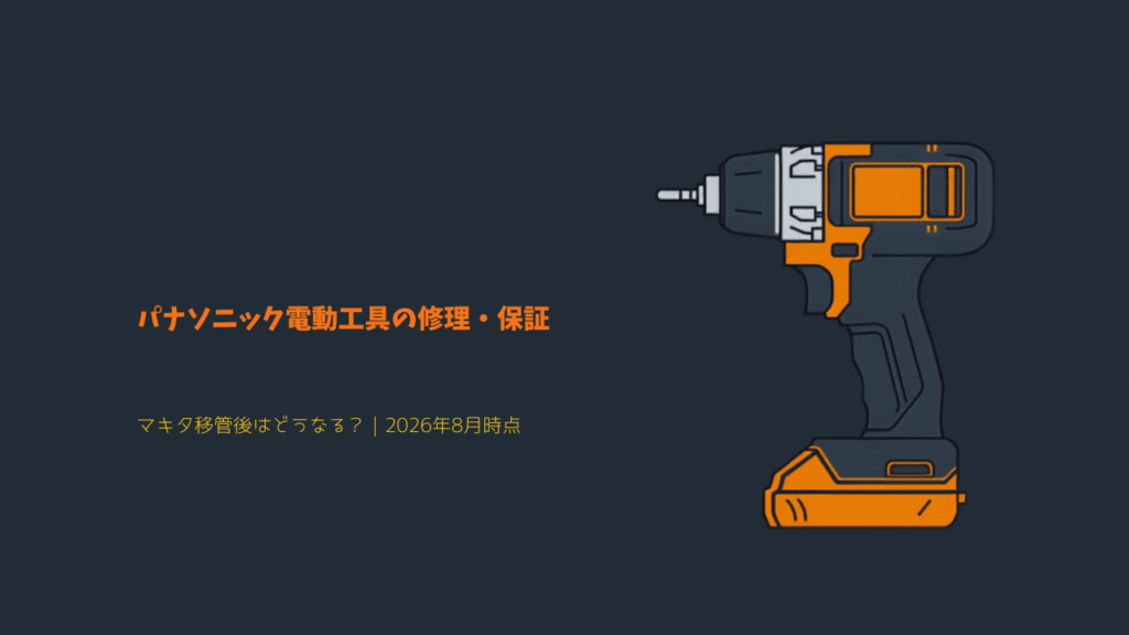パナソニック電動工具 EZ1PD1 修理・保証 マキタ移管後 イラスト