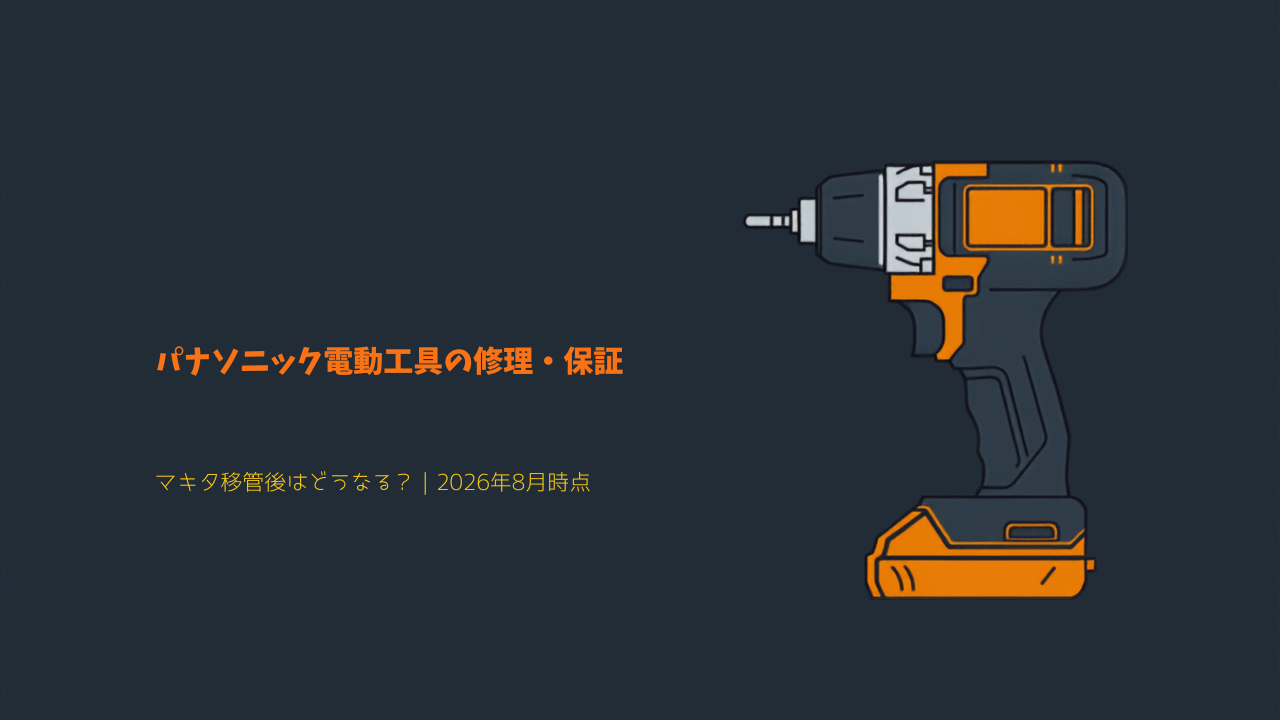 パナソニック電動工具 EZ1PD1 修理・保証 マキタ移管後 イラスト
