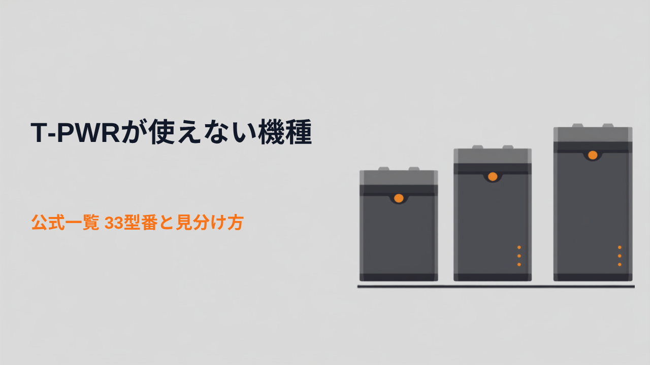 HiKOKI T-PWRバッテリー BSL3640MVTなどスライド式蓄電池3個のフラットイラスト
